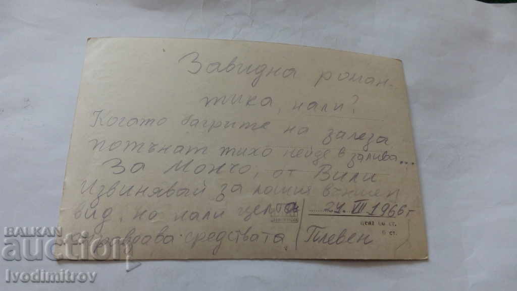 Postcard Varna Plains in the lake 1966 with price 1.25 BGN | € 0.64 Postcard Varna Plains in the lake 1966 with price 1.25 BGN | € 0.64