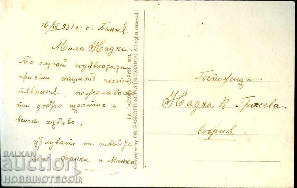 CARD BANKS BANK - SMALL PARK WITH THE THERMAL FOUNTAIN 1931 with price 5.99 BGN | € 3.06 CARD BANKS BANK - SMALL PARK WITH THE THERMAL FOUNTAIN 1931 with price 5.99 BGN | € 3.06