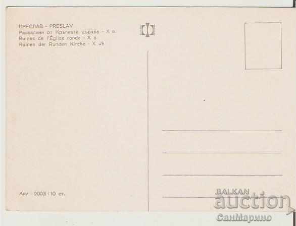 Postcard Bulgaria Preslav Razvanini from the Round 6 * with price 0.70 BGN | € 0.36 Postcard Bulgaria Preslav Razvanini from the Round 6 * with price 0.70 BGN | € 0.36