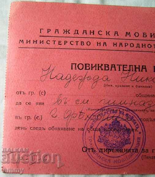 Calling card Civic mobilization Gorna Oryahovitsa with price 8.00 BGN | € 4.09 Calling card Civic mobilization Gorna Oryahovitsa with price 8.00 BGN | € 4.09