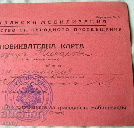 Auction Calling card Civic mobilization Gorna Oryahovitsa Auction Calling card Civic mobilization Gorna Oryahovitsa