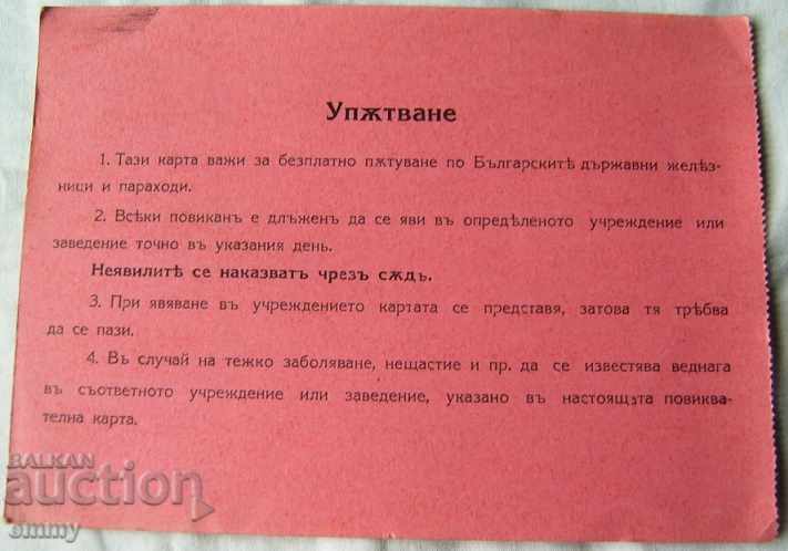 Delivery of Calling card Civic mobilization Gorna Oryahovitsa Delivery of Calling card Civic mobilization Gorna Oryahovitsa