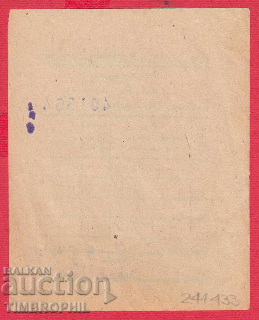 Auction 241433 / GTP "NATIONAL SHOP" SOFIA CASOVA NOTE Auction 241433 / GTP "NATIONAL SHOP" SOFIA CASOVA NOTE