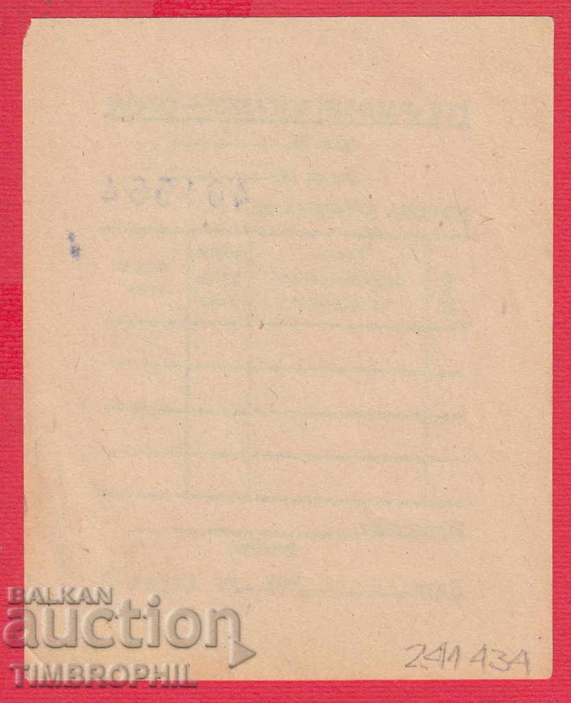 Auction 241434 / GTC "NATIONAL SHOP" SOFIA CASOVA NOTE Auction 241434 / GTC "NATIONAL SHOP" SOFIA CASOVA NOTE