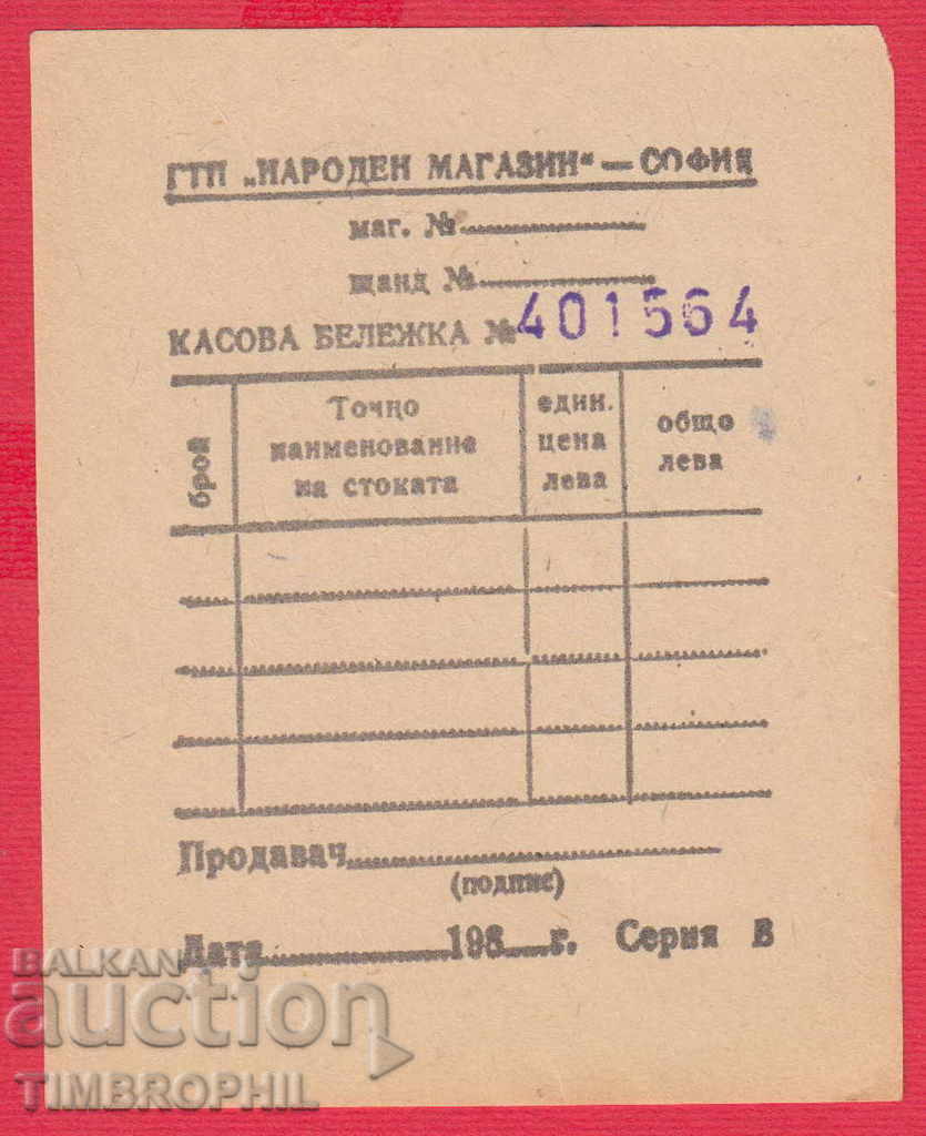241435 / GTC "NATIONAL SHOP" SOFIA CASOVA NOTE with price 1.00 BGN | € 0.51 241435 / GTC "NATIONAL SHOP" SOFIA CASOVA NOTE with price 1.00 BGN | € 0.51