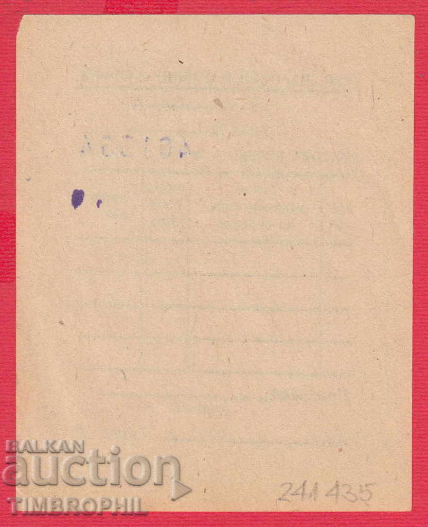 Auction 241435 / GTC "NATIONAL SHOP" SOFIA CASOVA NOTE Auction 241435 / GTC "NATIONAL SHOP" SOFIA CASOVA NOTE