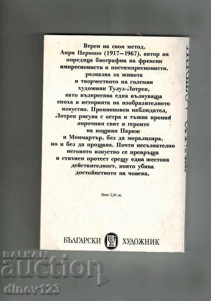 THE LIFE OF LOTREQUE - ANRI PERUSHOS with price 5.00 BGN | € 2.56 THE LIFE OF LOTREQUE - ANRI PERUSHOS with price 5.00 BGN | € 2.56