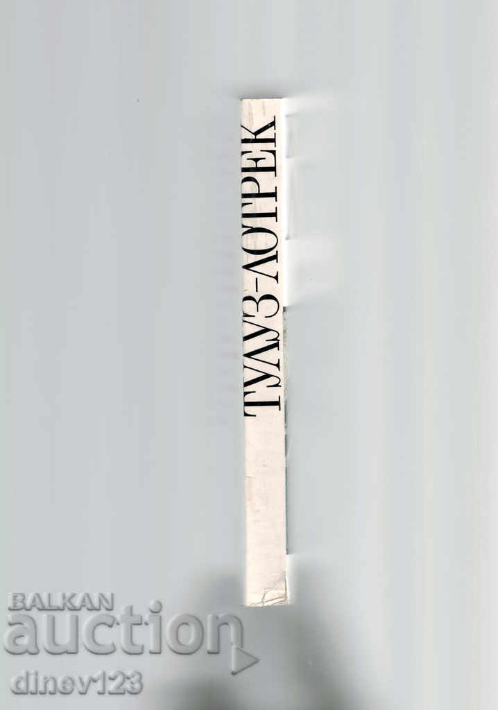 Auction THE LIFE OF LOTREQUE - ANRI PERUSHOS Auction THE LIFE OF LOTREQUE - ANRI PERUSHOS