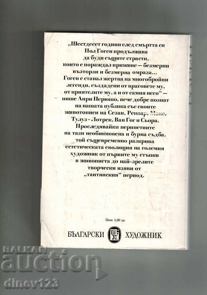 THE LIFE OF YOGHEN-ANRI PERUSHOS with price 5.00 BGN | € 2.56 THE LIFE OF YOGHEN-ANRI PERUSHOS with price 5.00 BGN | € 2.56