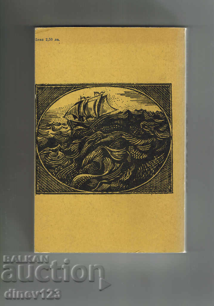 THE PIRATE - ULTAR SCOTT with price 5.00 BGN | € 2.56 THE PIRATE - ULTAR SCOTT with price 5.00 BGN | € 2.56