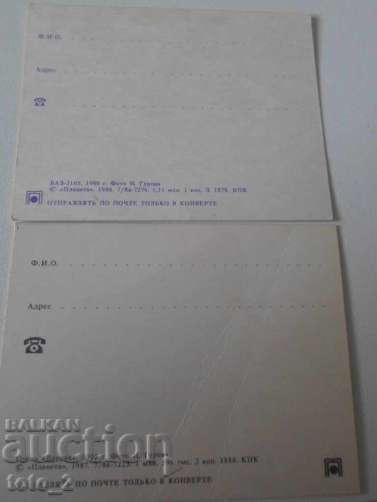 Old Soviet Business Cards from the 80s with price 1.50 BGN | € 0.77 Old Soviet Business Cards from the 80s with price 1.50 BGN | € 0.77