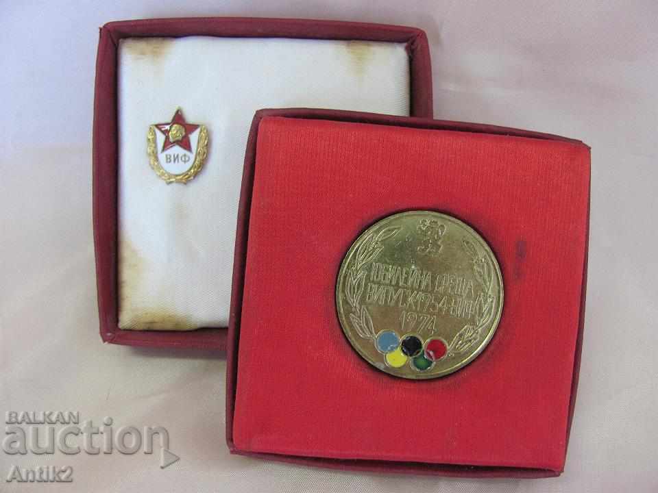 1974 год.Юбилеен Медал Висше Спортно Училище България