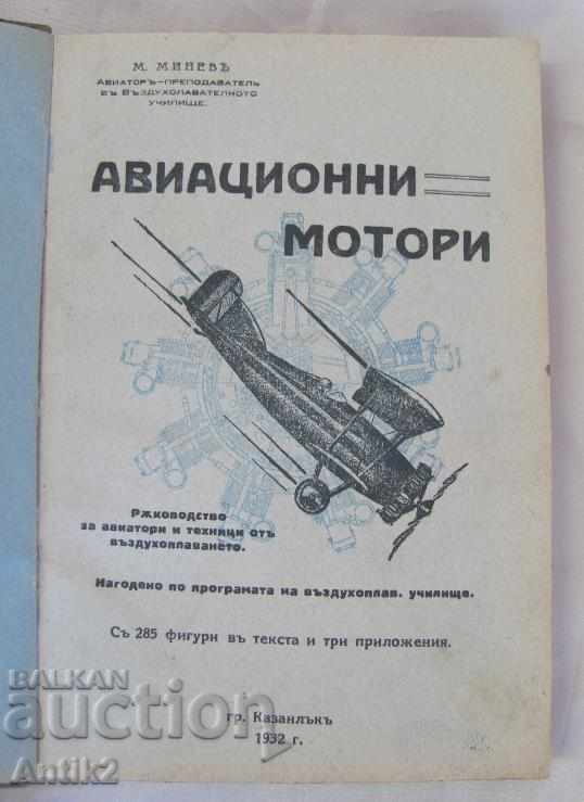 1932 Κινητήρες αεροπορίας χαρτιού