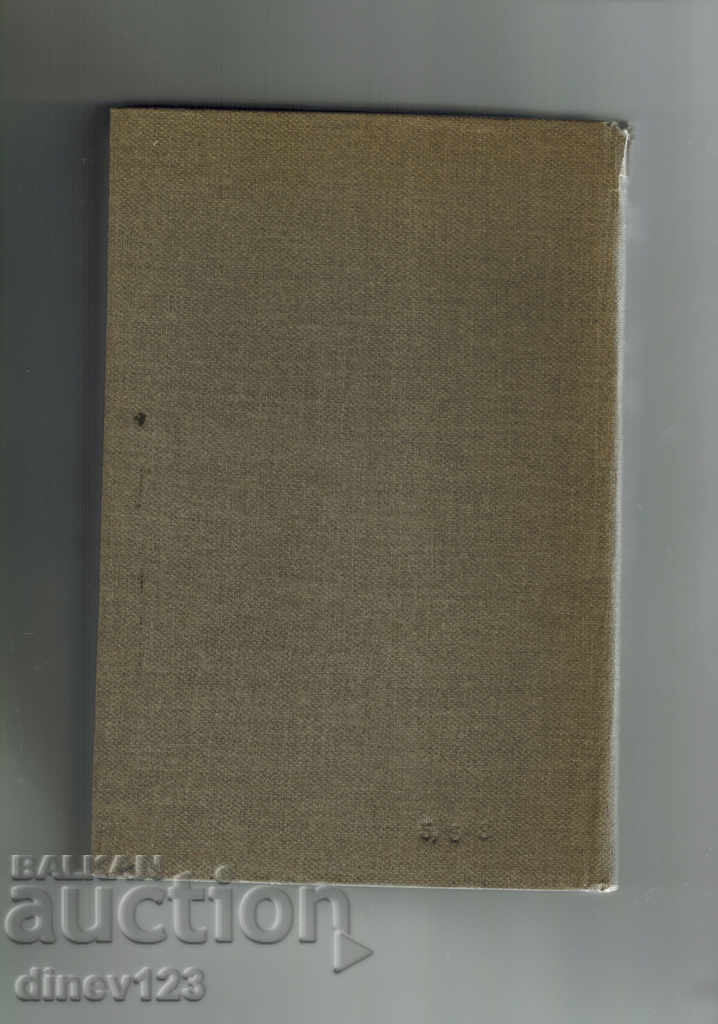 THE ALBUMS BRUTY - SLAV HR. KARASLAVOV with price 10.00 BGN | € 5.11 THE ALBUMS BRUTY - SLAV HR. KARASLAVOV with price 10.00 BGN | € 5.11