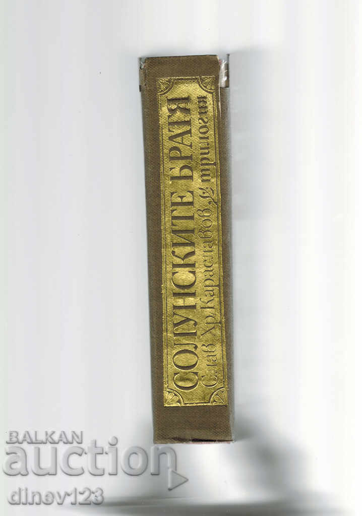 Auction THE ALBUMS BRUTY - SLAV HR. KARASLAVOV Auction THE ALBUMS BRUTY - SLAV HR. KARASLAVOV