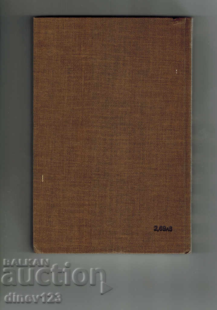 THE BASKERWELL DOG; THE LOST WORLD - ARTAR KONAN DOMIL with price 4.00 BGN | € 2.05