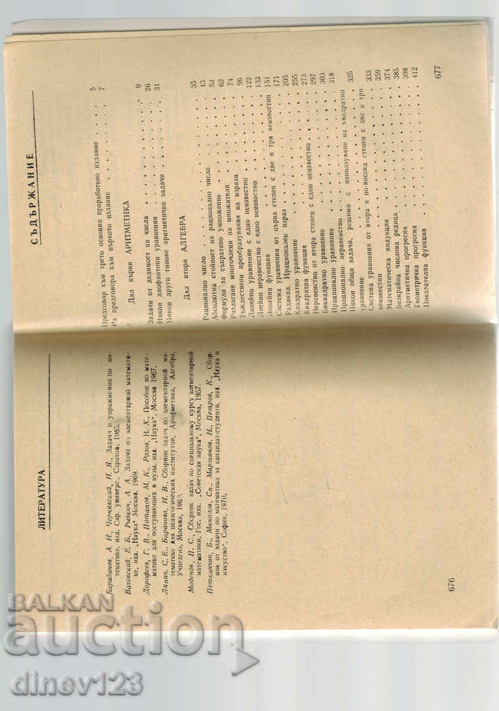Auction GUIDELINES FOR TUTORING MATHEMATICS - K. PETROV Auction GUIDELINES FOR TUTORING MATHEMATICS - K. PETROV