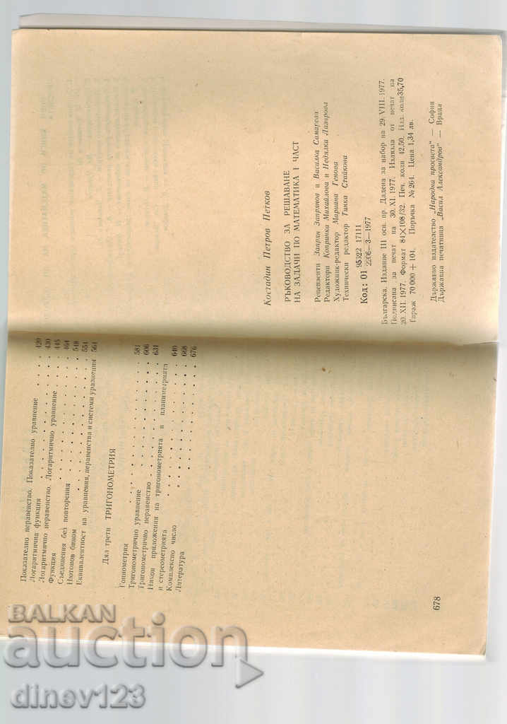 Delivery of GUIDELINES FOR TUTORING MATHEMATICS - K. PETROV Delivery of GUIDELINES FOR TUTORING MATHEMATICS - K. PETROV