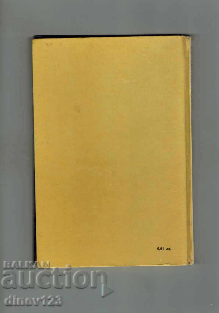 THE NEUROLOGY - STEFAN DICHEV with price 3.00 BGN | € 1.53 THE NEUROLOGY - STEFAN DICHEV with price 3.00 BGN | € 1.53