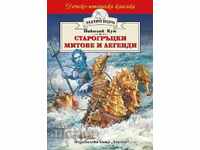 Αρχαίοι Ελληνικοί Μύθοι και Θρύλοι (Golden Quill)
