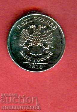 РУСИЯ 5 Рубли емисия issue 2010 NEW UNC with price 1.49 BGN | € 0.76 РУСИЯ 5 Рубли емисия issue 2010 NEW UNC with price 1.49 BGN | € 0.76