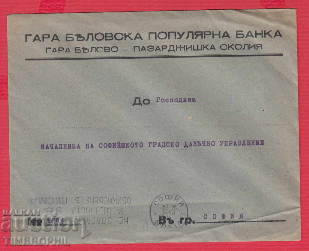 241706 / GARA BELOVA POPRA BANK GARA BELOVO PAZARDZHIH with price 5.00 BGN | € 2.56 241706 / GARA BELOVA POPRA BANK GARA BELOVO PAZARDZHIH with price 5.00 BGN | € 2.56