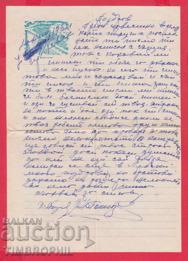 241708 / IZOVIR "Iskar" Passal PISO 1964 with price 2.00 BGN | € 1.02 241708 / IZOVIR "Iskar" Passal PISO 1964 with price 2.00 BGN | € 1.02