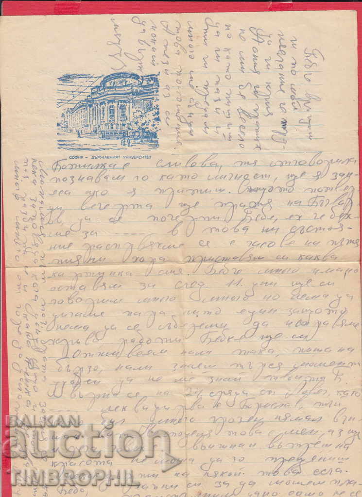 Auction 241711А / SOFIA - THE STATE UNIVERSITY 1959 Auction 241711А / SOFIA - THE STATE UNIVERSITY 1959