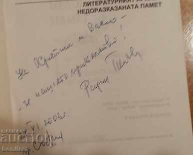 The literary archive - the undefined memory - Radka Pencheva with price 10.00 BGN | € 5.11 The literary archive - the undefined memory - Radka Pencheva with price 10.00 BGN | € 5.11