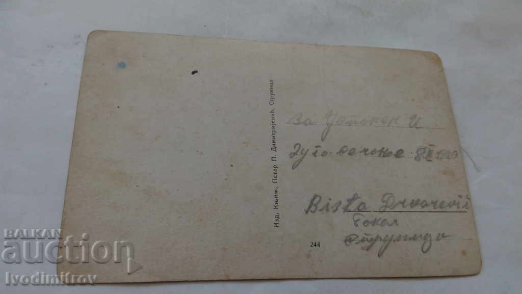 Postcard Strumica Opposite View with price 0.85 BGN | € 0.43 Postcard Strumica Opposite View with price 0.85 BGN | € 0.43