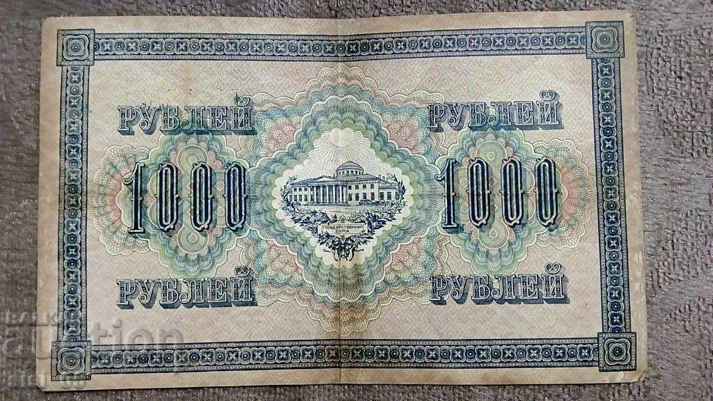 Banknote 1000 rubles 1917 4 pcs. Russia with price 20.00 BGN | € 10.23