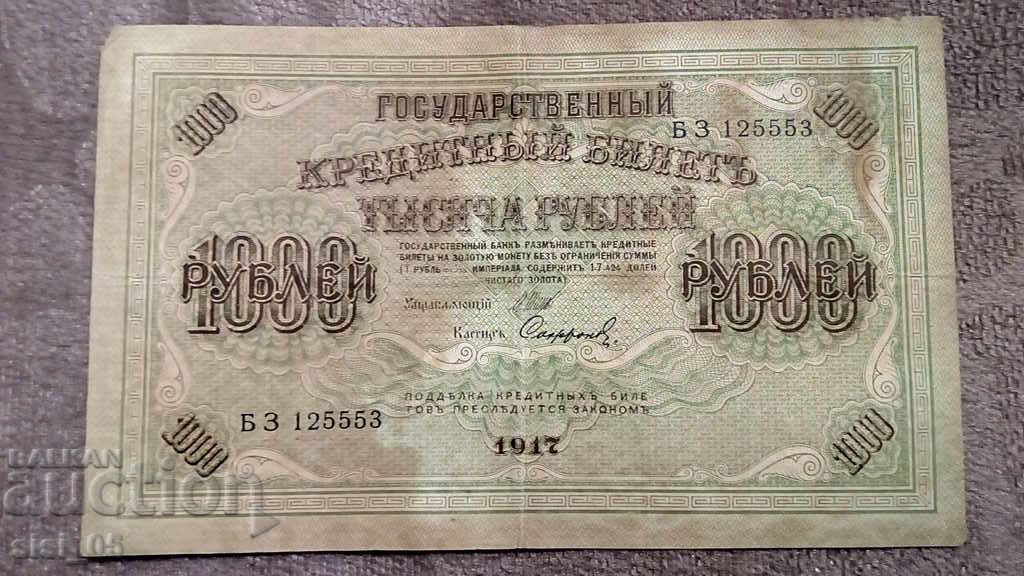 Auction  Banknote 1000 rubles 1917 4 pcs. Russia