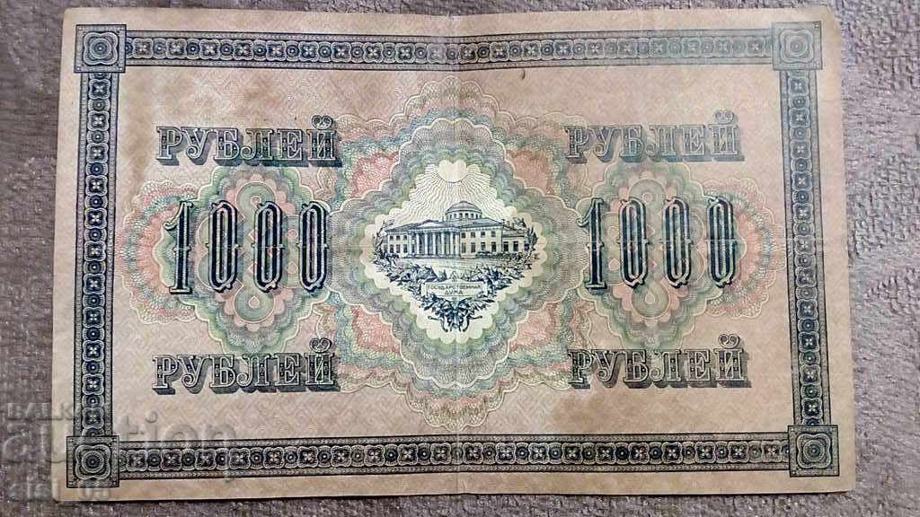 Delivery of Banknote 1000 rubles 1917 4 pcs. Russia