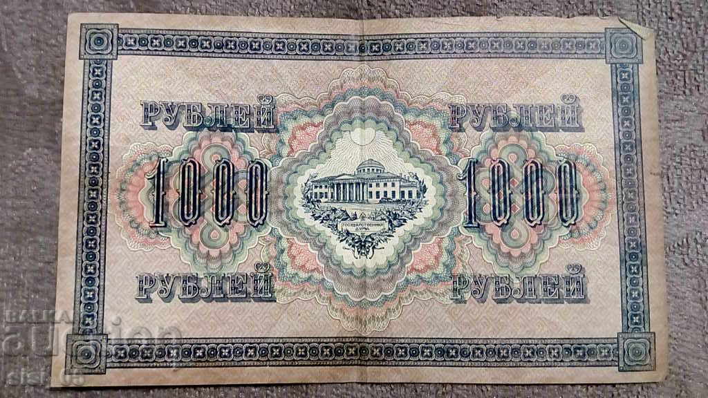 Banknote 1000 rubles 1917 4 pcs. Russia - 6