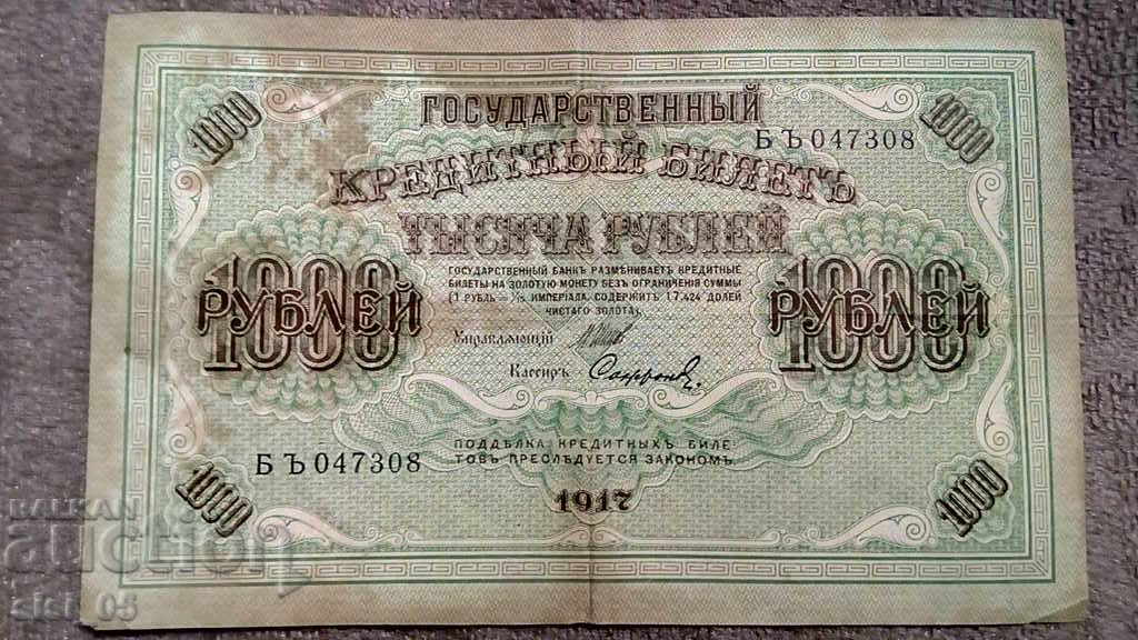 Banknote 1000 rubles 1917 4 pcs. Russia - 7