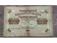 Банкнота 1000 рубли 1917 г. 4 бр. Русия