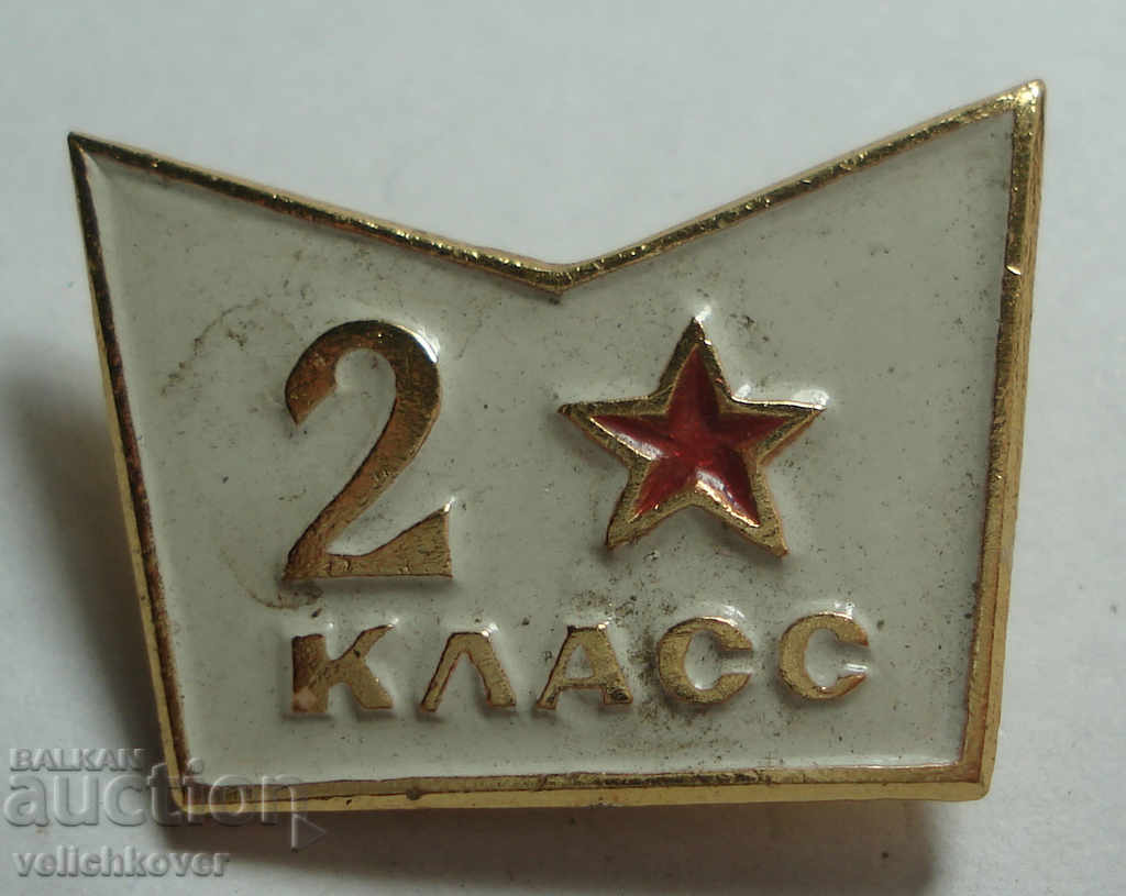 25762 СССР знак учиник 2 клас  70-те години
