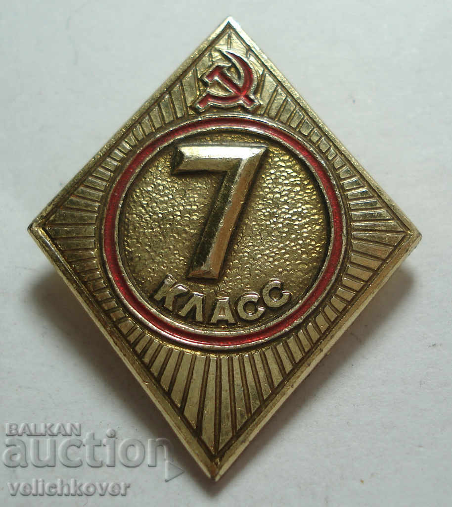 25764 СССР знак учиник 7 клас  70-те години
