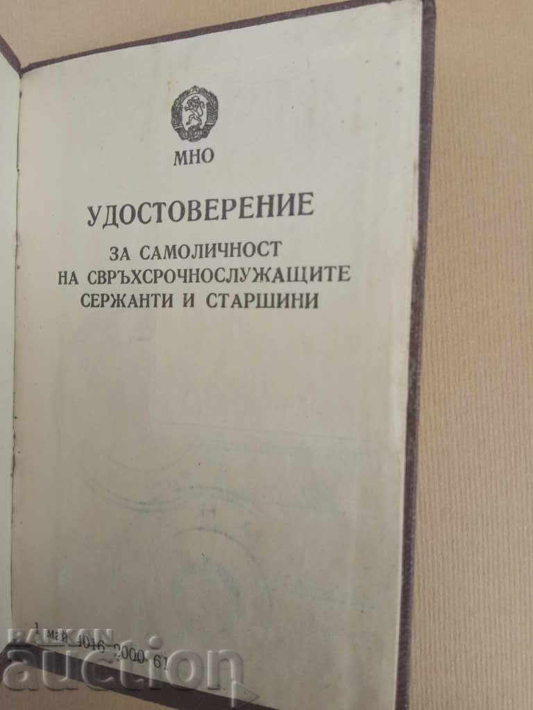 Self-Identification Certificate for Sergeants and Senior Sergeants 30400 with price 90.00 BGN | € 46.02 Self-Identification Certificate for Sergeants and Senior Sergeants 30400 with price 90.00 BGN | € 46.02