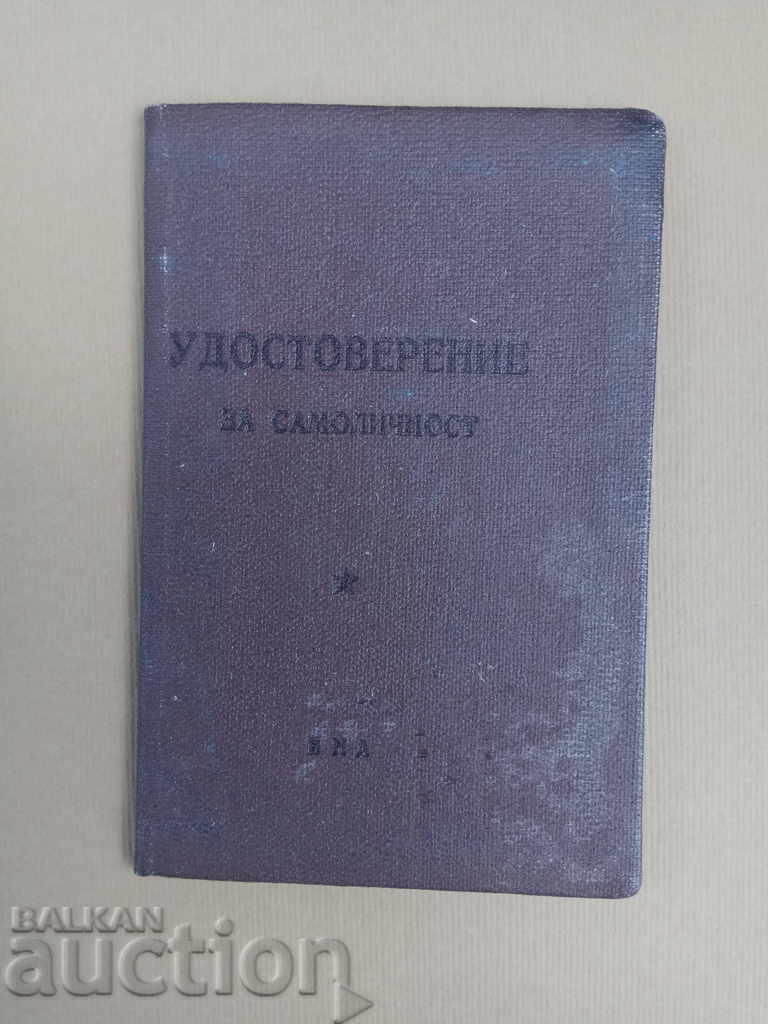 Self-Identification Certificate for Sergeants and Senior Sergeants 30400 Self-Identification Certificate for Sergeants and Senior Sergeants 30400