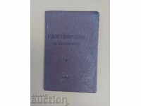 Self-Identification Certificate for Sergeants and Senior Sergeants 30400