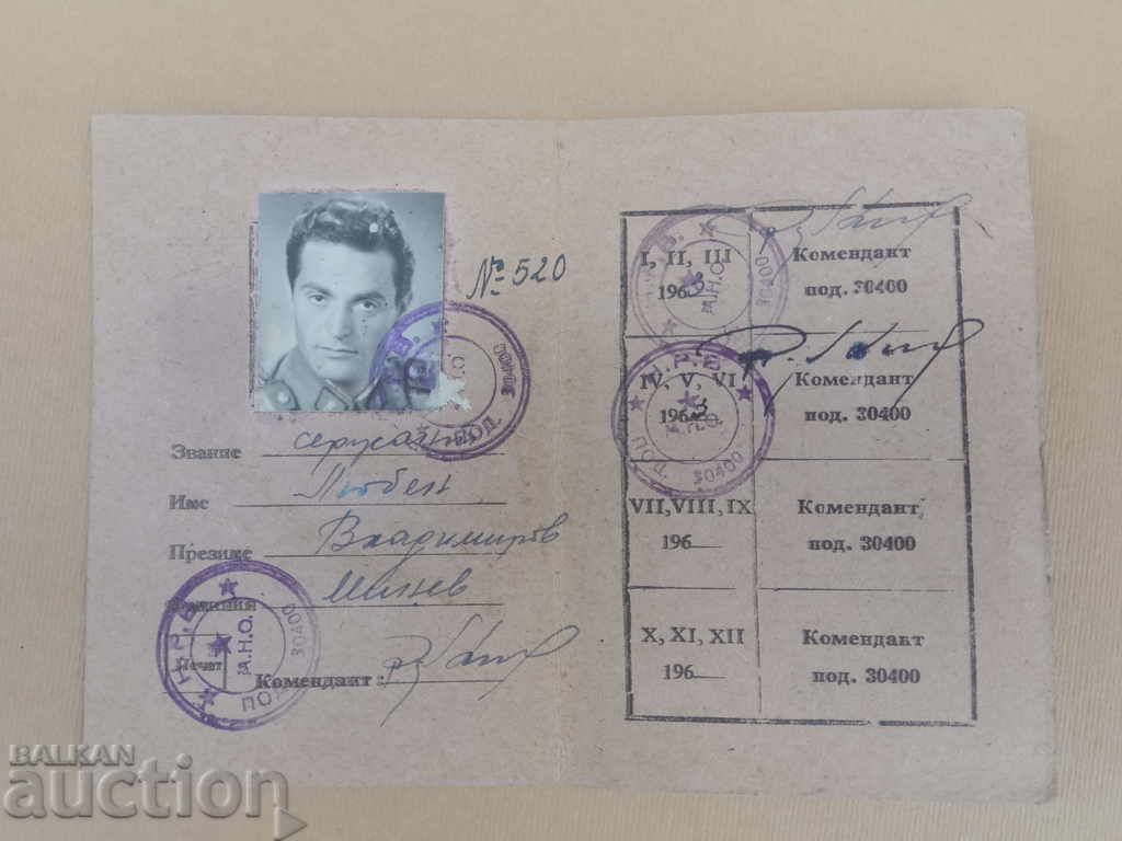 Official Entry Card Unit 30400 with price 65.00 BGN | € 33.23 Official Entry Card Unit 30400 with price 65.00 BGN | € 33.23