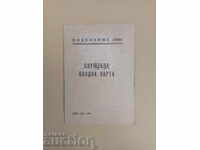 Служебна входна карта поделение 30400