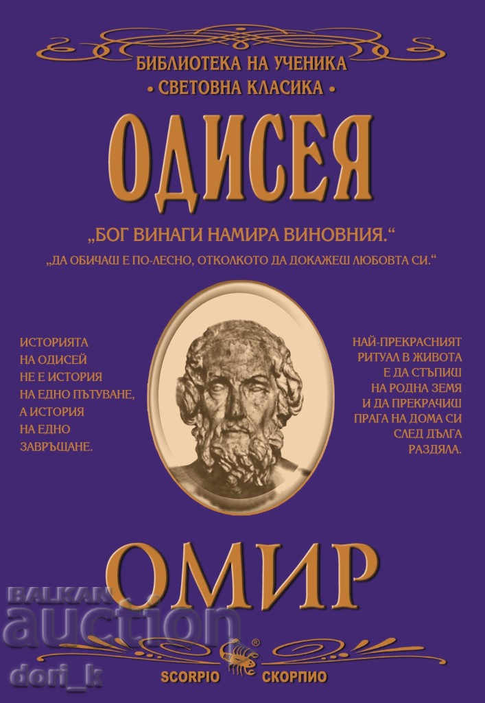 Odiseea Odiseea