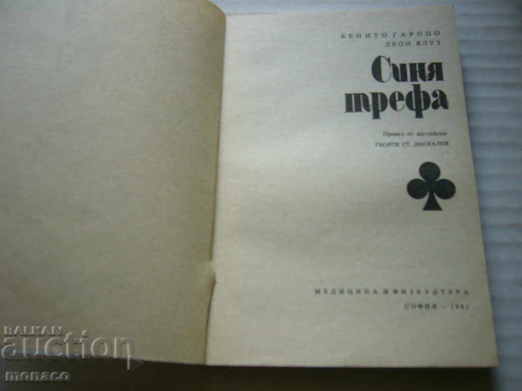 Old book - B. Garozzo, Blue club with price 1.50 BGN | € 0.77 Old book - B. Garozzo, Blue club with price 1.50 BGN | € 0.77