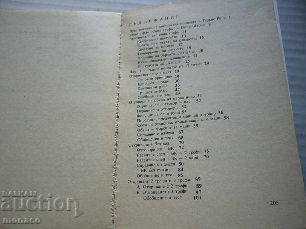 Delivery of Old book - B. Garozzo, Blue club Delivery of Old book - B. Garozzo, Blue club