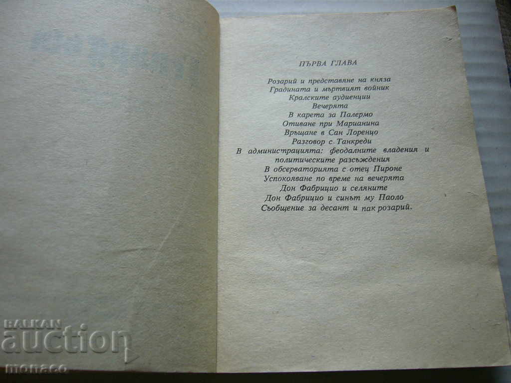 Auction  Old book - Giuseppe di Lampedusa, The Cheetah