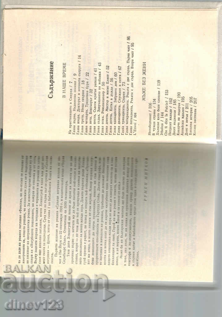 Auction SHOWS; SUN BURNS - MARNEST HEMINGUEY Auction SHOWS; SUN BURNS - MARNEST HEMINGUEY