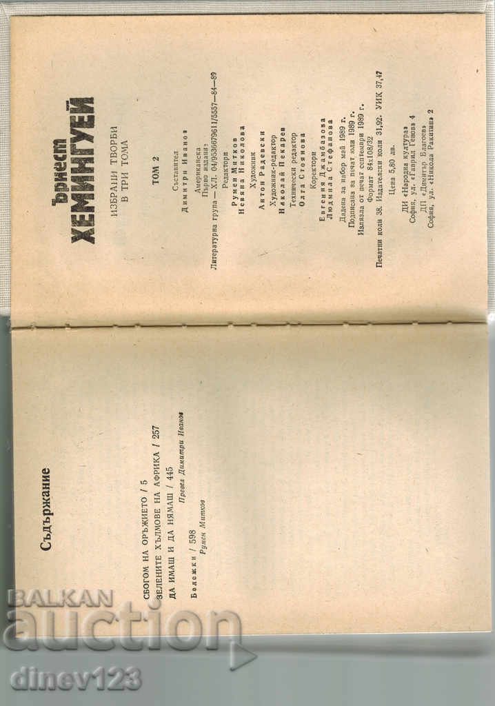 Auction THE WEAPON OF THE WEAPONS; THE GREEN HILLS OF AFRICA - HEMINGUEY Auction THE WEAPON OF THE WEAPONS; THE GREEN HILLS OF AFRICA - HEMINGUEY