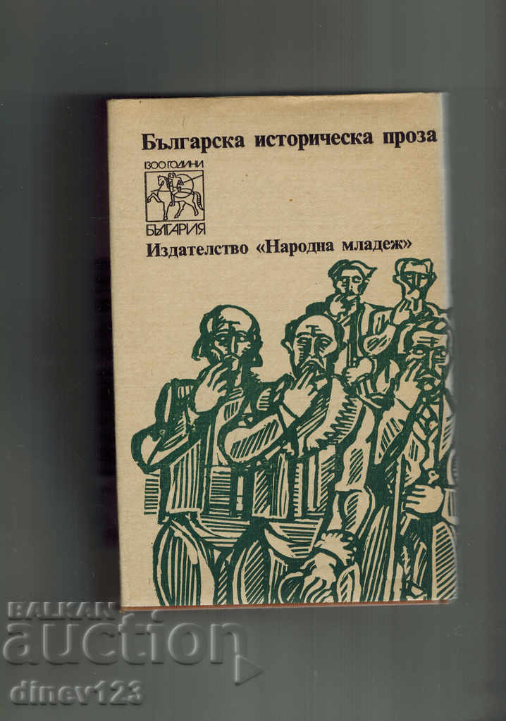 FOR FREEDOM T. 2 - STEFAN DICHEV with price 4.00 BGN | € 2.05 FOR FREEDOM T. 2 - STEFAN DICHEV with price 4.00 BGN | € 2.05